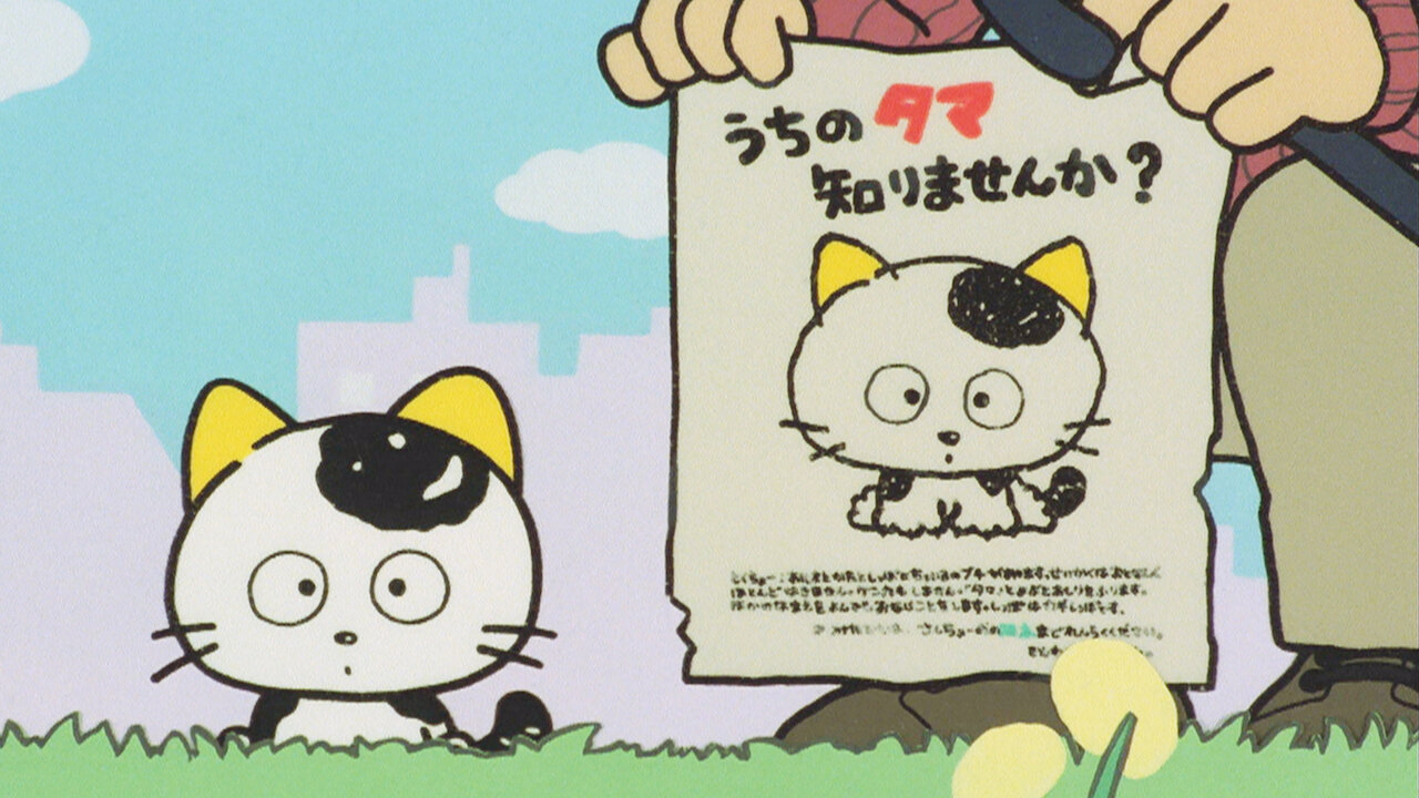 3丁目物語 うちのタマ知りませんか?﻿を観﻿る | Netflix