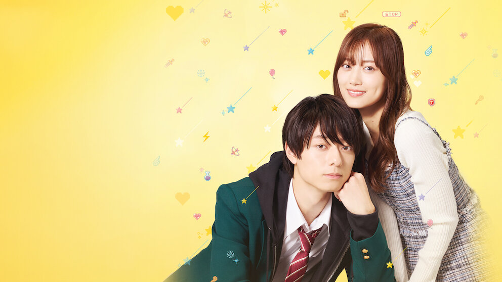 山田くんとLv999の恋をする﻿を観﻿る | Netflix