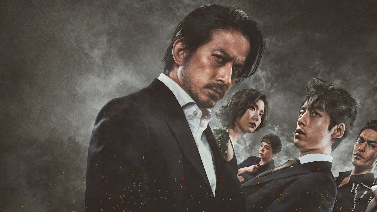 ヘルドッグス﻿を観﻿る | Netflix