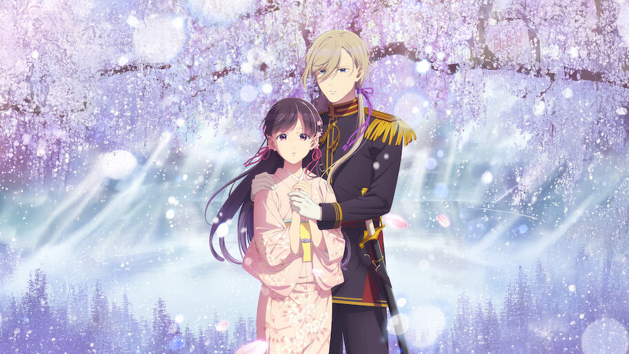 わたしの幸せな結婚 | Netflix