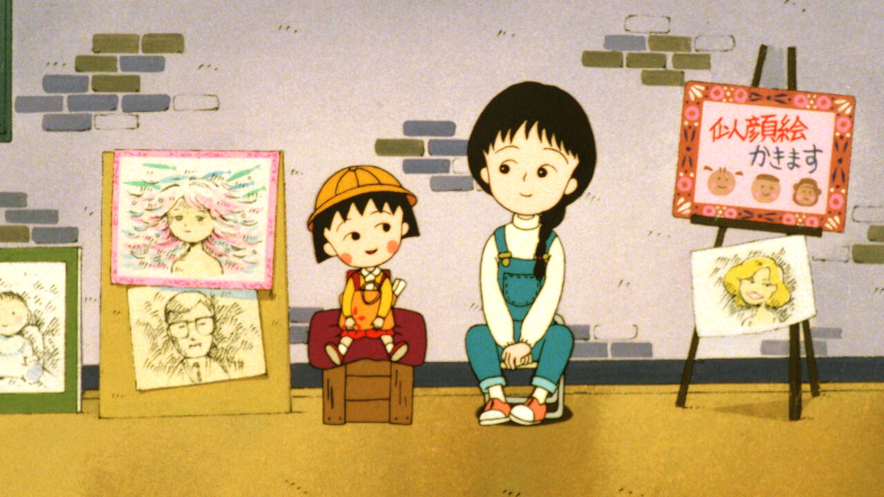 劇場版 ちびまる子ちゃん わたしの好きな歌﻿を観﻿る | Netflix
