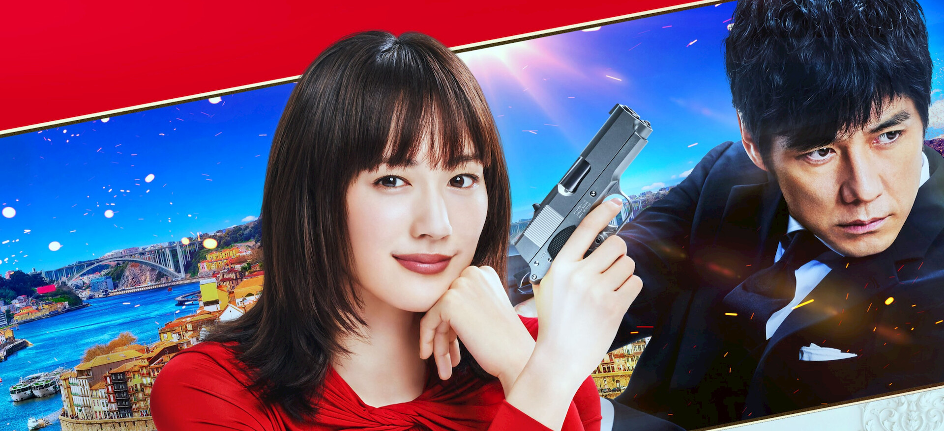 劇場版 奥様は、取り扱い注意﻿を観﻿る | Netflix