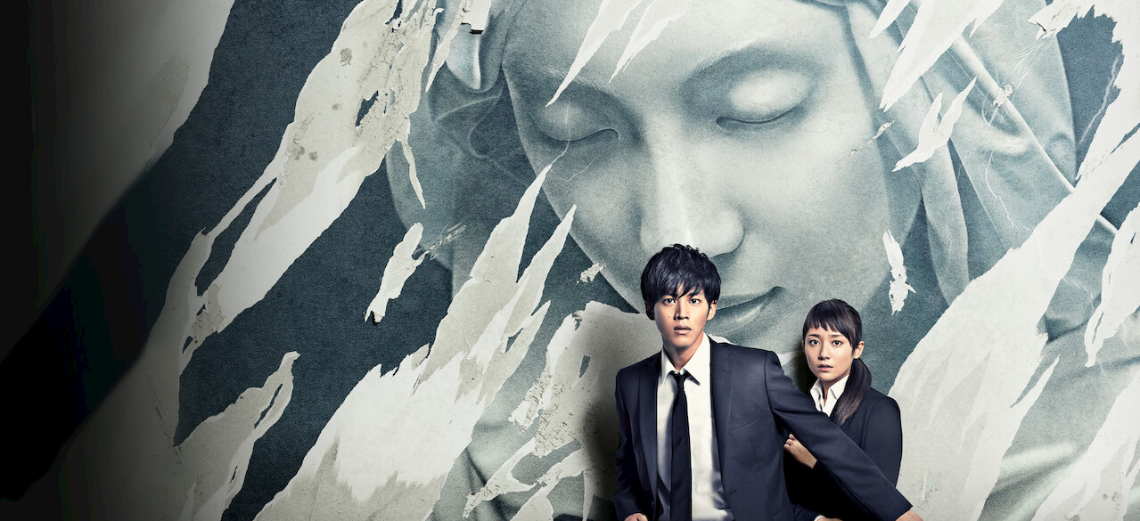 サイレーン 刑事×彼女×完全悪女﻿を観﻿る | Netflix