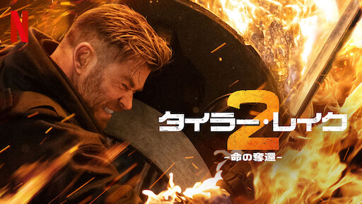 洋画[タイラー・レイク 命の奪還1+2] Blu-ray 日本語吹替あり 真昼