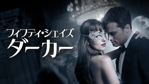Watch フィフティ・シェイズ・オブ・グレイ | Netflix, 画像サイズ:512x288