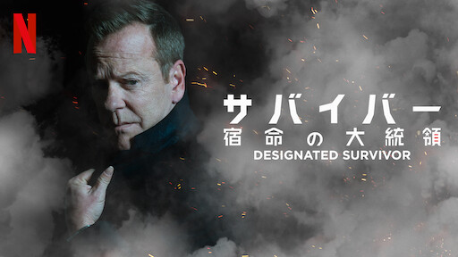 Watch サバイバー: 宿命の大統領 | Netflix Official Site