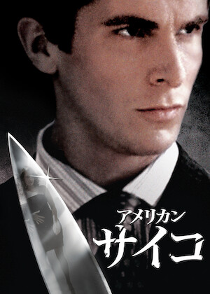 ダウン・バイ・ロー﻿を観﻿る | Netflix