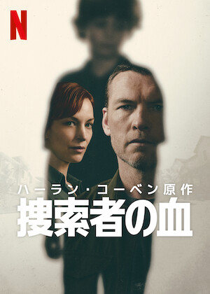 消されたヘッドライン﻿を観﻿る | Netflix