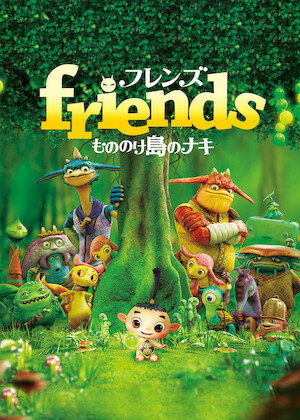 映画クレヨンしんちゃん 嵐を呼ぶ 栄光のヤキニクロード﻿を観﻿る | Netflix