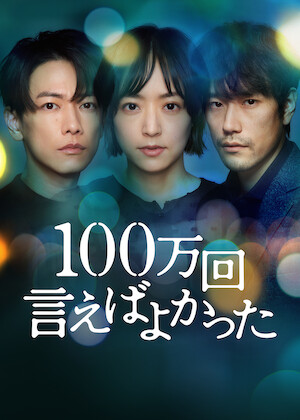 薔薇のない花屋﻿を観﻿る | Netflix