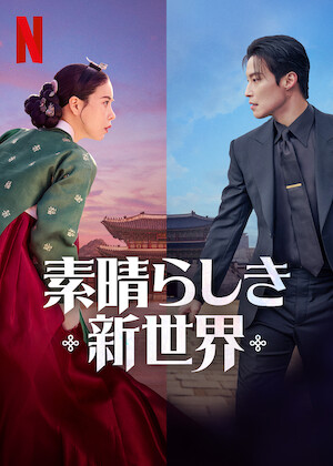 君の声が聞こえる﻿を観﻿る | Netflix