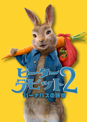 森のリトル・ギャング﻿を観﻿る | Netflix