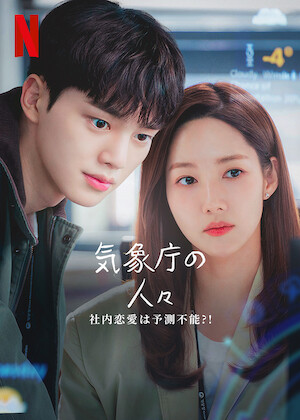 この恋は初めてだから ～Because This is My First Life﻿を観﻿る | Netflix