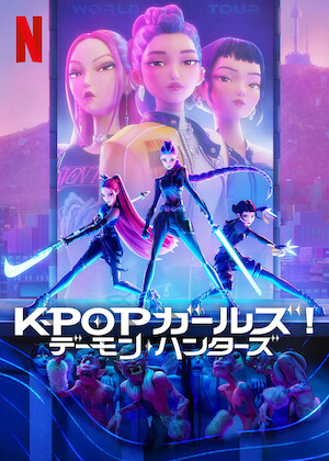 オペラ座の怪人 4Kデジタルリマスター﻿を観﻿る | Netflix