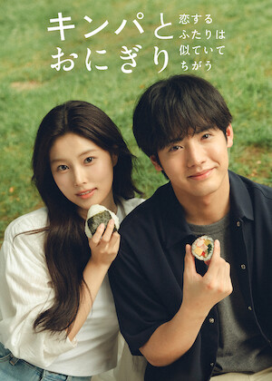 着飾る恋には理由があって﻿を観﻿る | Netflix