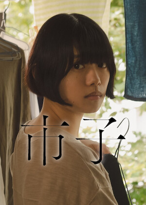 神は見返りを求める﻿を観﻿る | Netflix