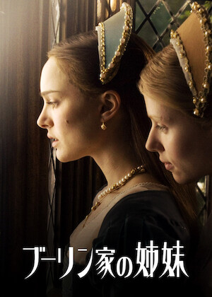 奇蹟がくれた数式﻿を観﻿る | Netflix