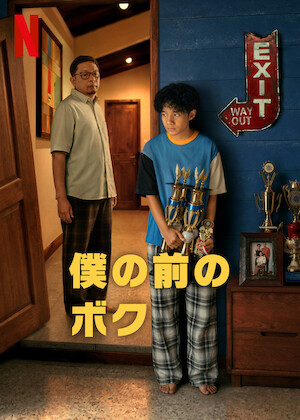 浅草キッド﻿を観﻿る | Netflix (﻿ネ﻿ッ﻿ト﻿フ﻿リ﻿ッ﻿ク﻿ス﻿) 公﻿式サ﻿イ﻿ト