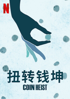 观看《福尔摩斯小姐》 | Netflix 官方网站
