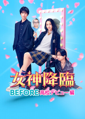 恋わずらいのエリー﻿を観﻿る | Netflix