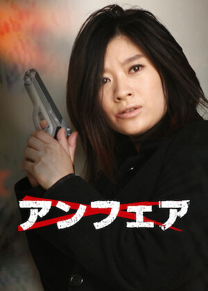 アンダルシア 女神の報復﻿を観﻿る | Netflix