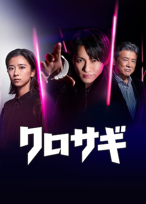 LIAR GAME The Final Stage﻿を観﻿る | Netflix