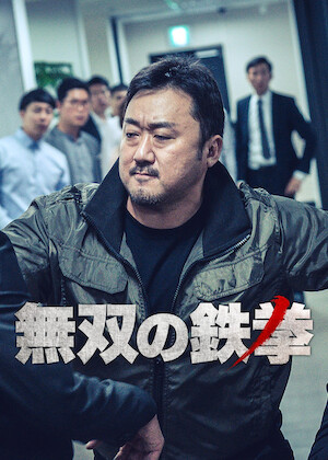 ヘリオス 赤い諜報戦﻿を観﻿る | Netflix