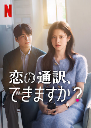 野獣の美女コンシム﻿を観﻿る | Netflix